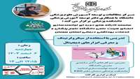 سلسله کارگاه های دوره ای توانمند سازی اعضای هیئت علمی دانشگاه علوم پزشکی سمنان